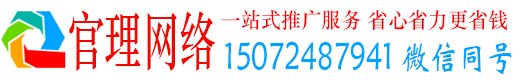 内蒙古官理百度网络推广